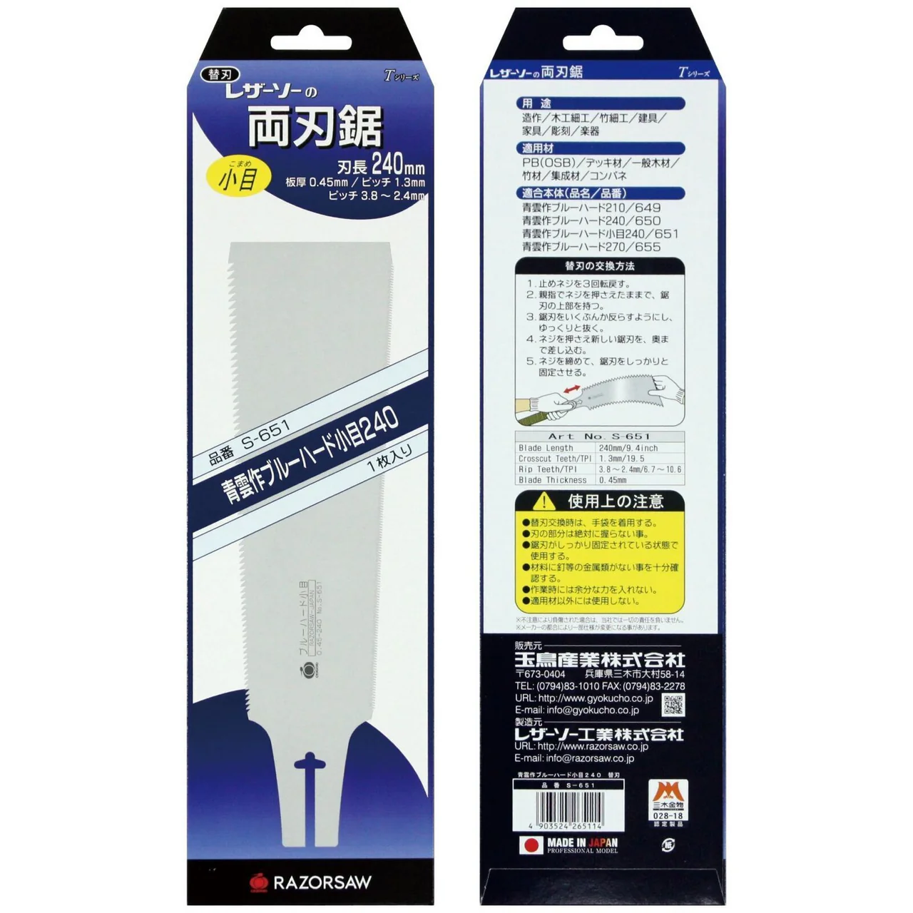 SPARE BLADE FOR RAZORSAW BLUE HARD 240MM - Image 2